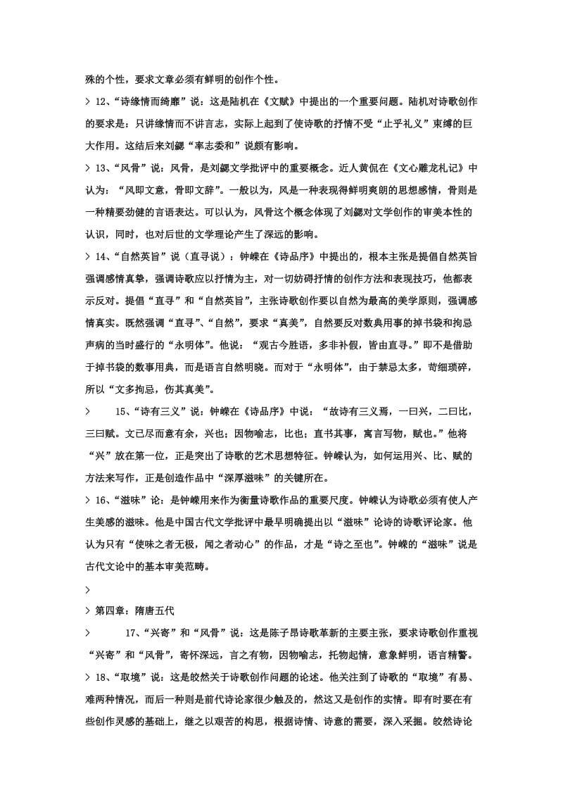 中国古代文论选读期末名词总复习概要.doc_第3页