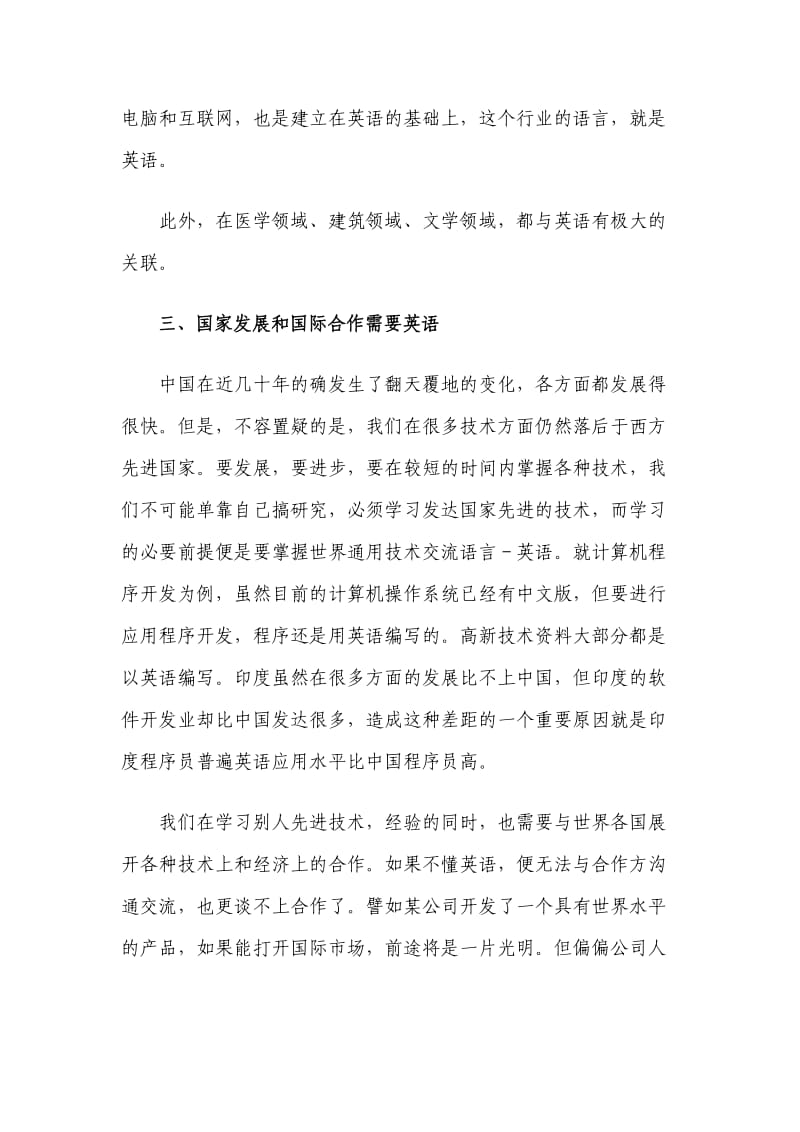 学习英语的重要性.doc_第2页