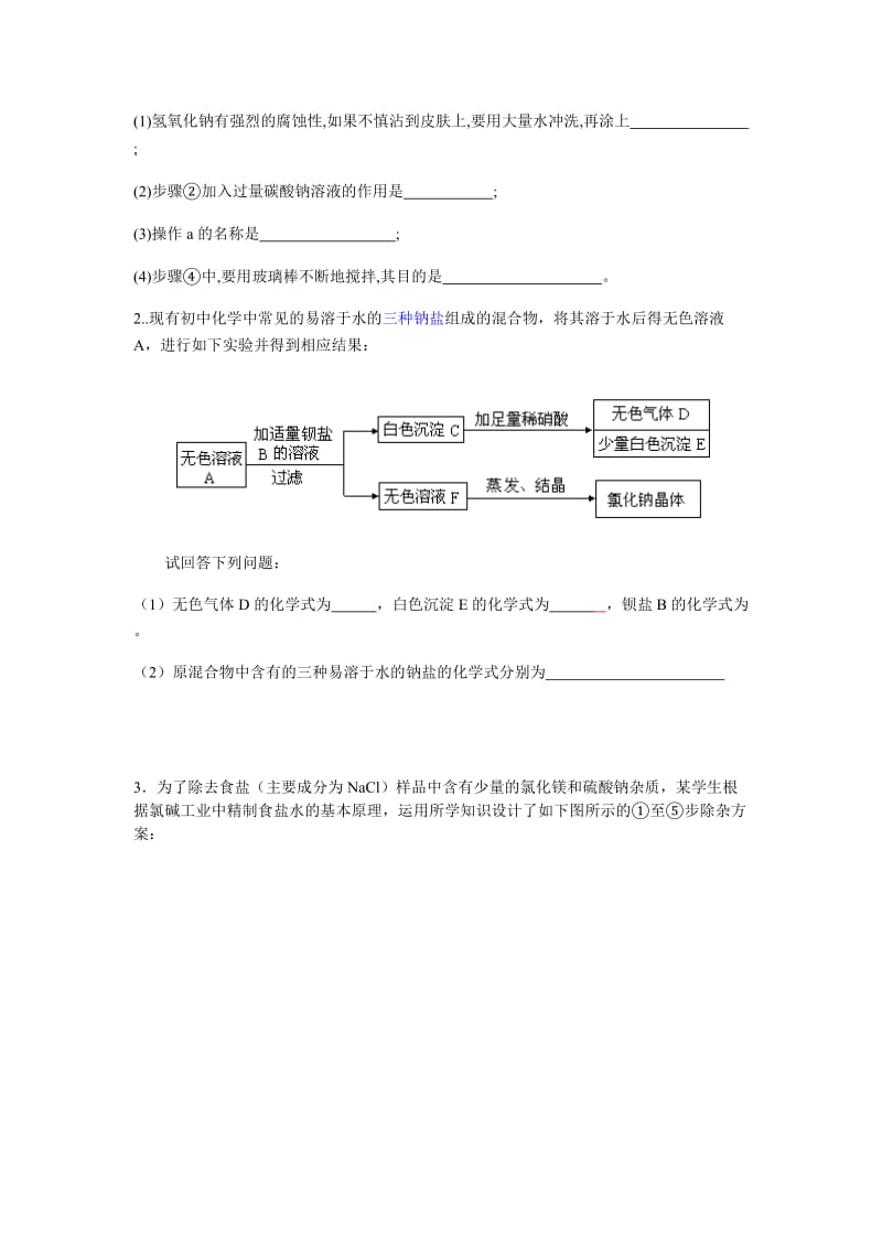 初三化学粗盐提纯专题训练.doc_第2页