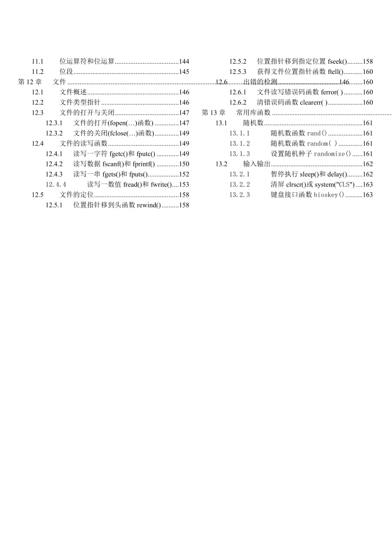 《C语言基础教案》word版.doc_第3页