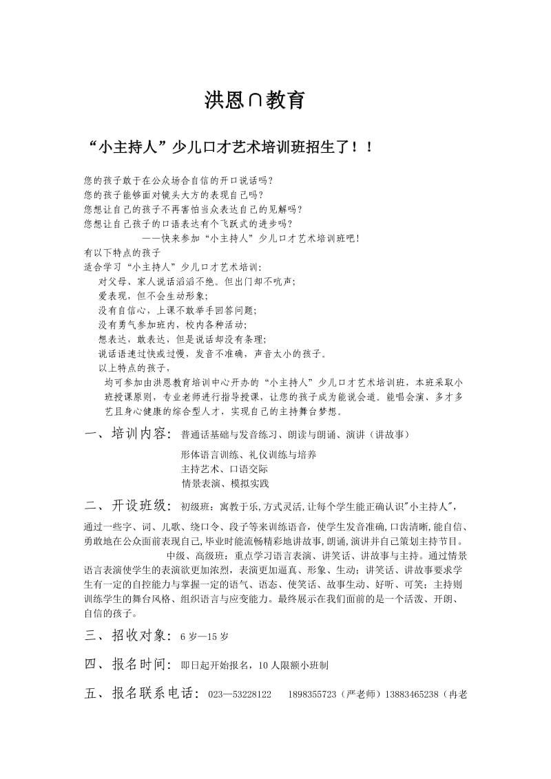 少儿主持培训宣传单.doc_第1页