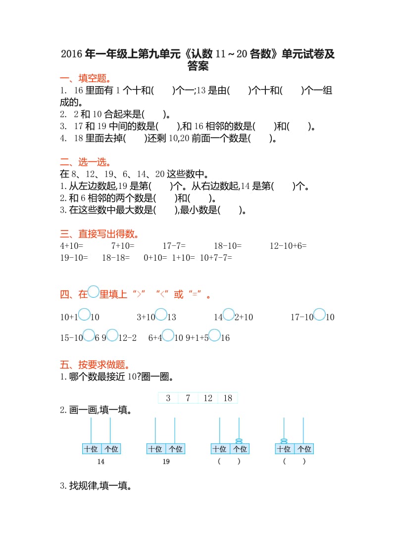 一级上第九单元《认数～各数》单元试卷及答案.doc_第1页