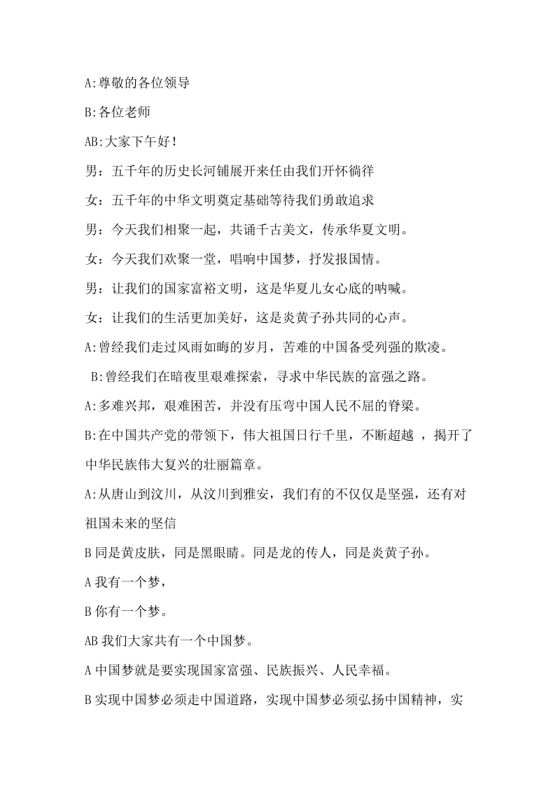 青年教师演讲比赛主持词.doc_第1页