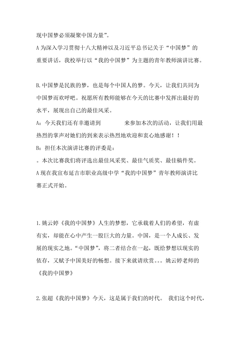 青年教师演讲比赛主持词.doc_第2页