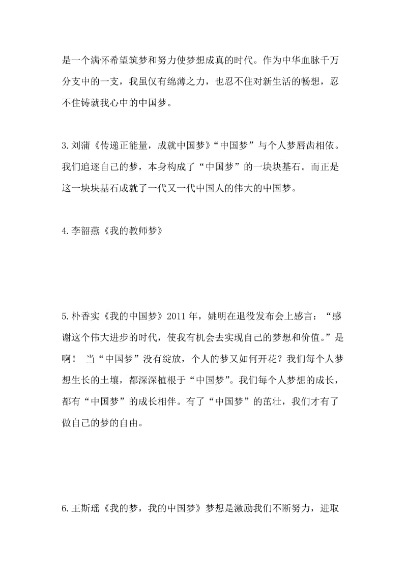 青年教师演讲比赛主持词.doc_第3页