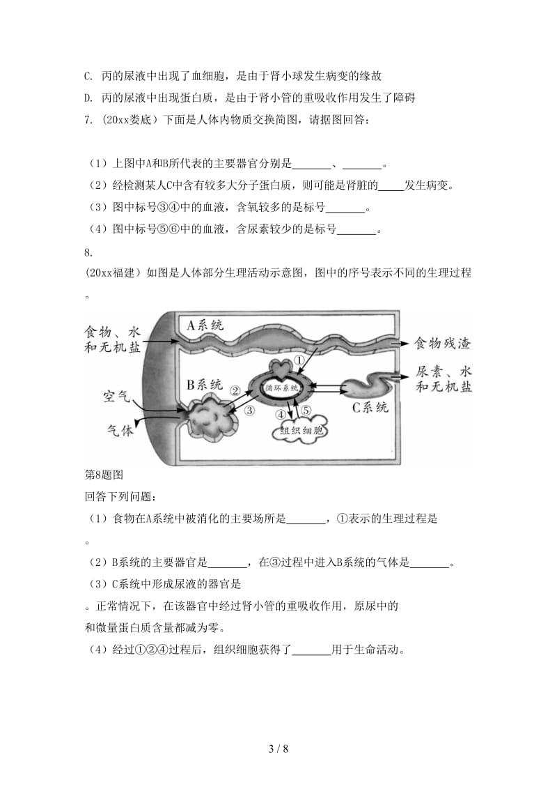 中考生物面对面第四单元生物圈中的人人体的生理活动的专项训练复习训练.doc_第3页