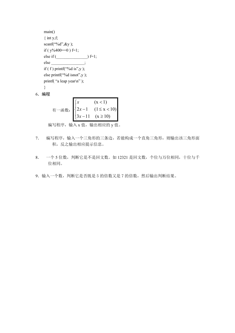 实验3内容-选择结构.doc_第3页