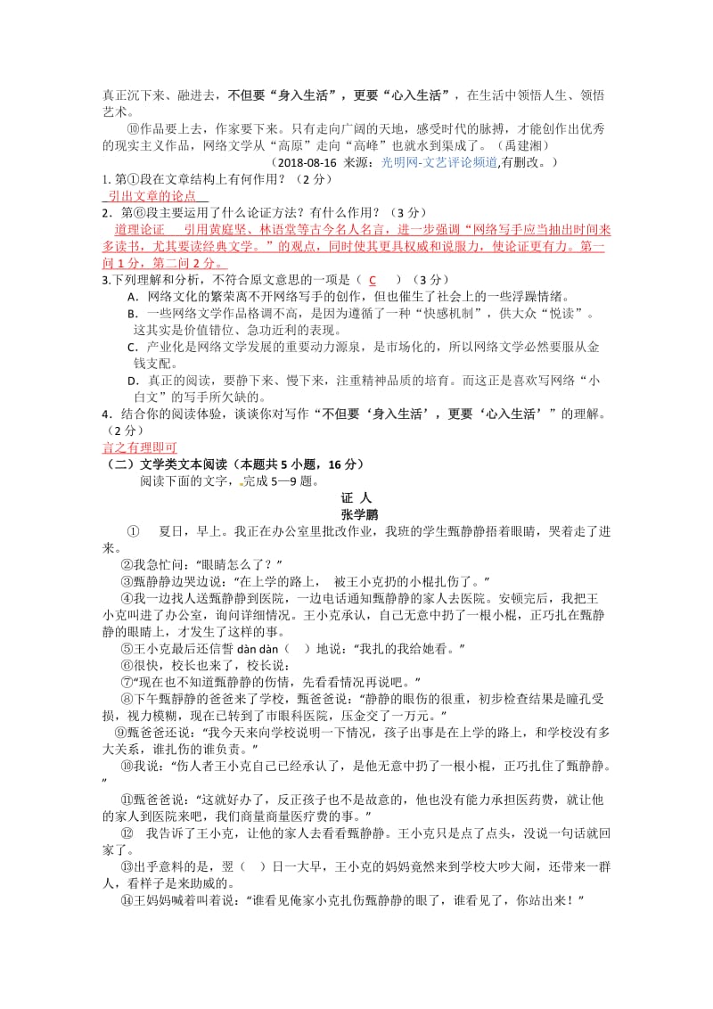 随州市2019中考语文模拟试题四教师版.doc_第2页