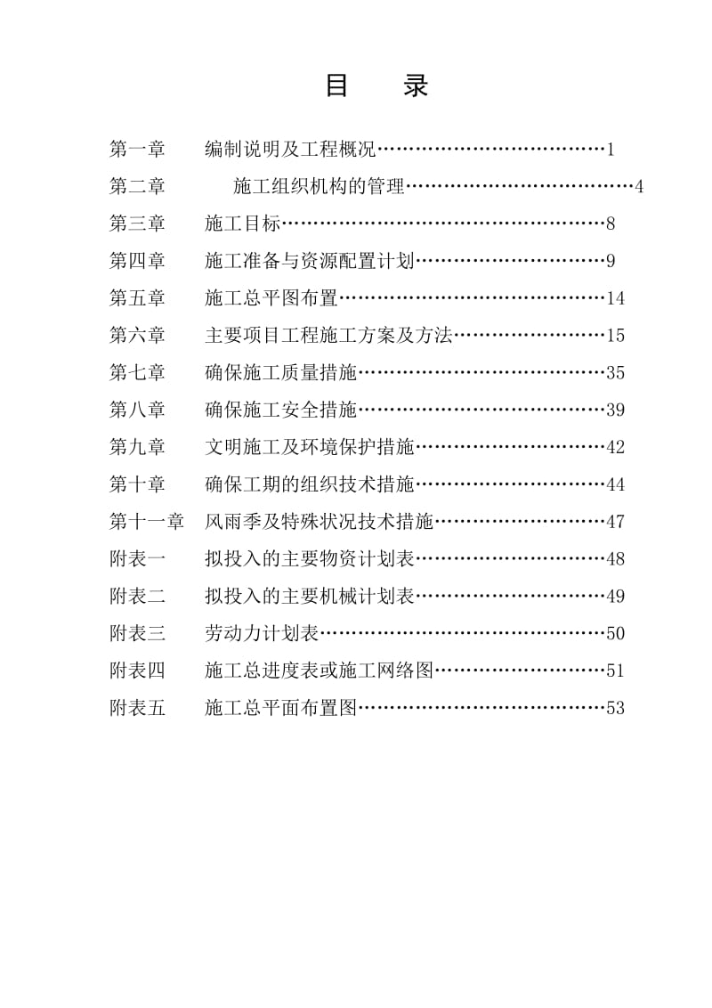 某某农贸市场改造施工组织设计.doc_第1页