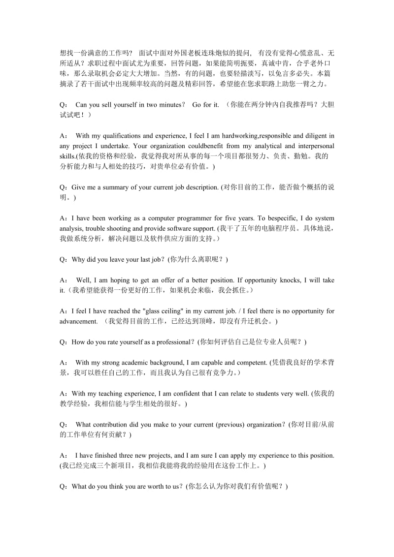 英语口语-面试中可能用到的英语.doc_第1页