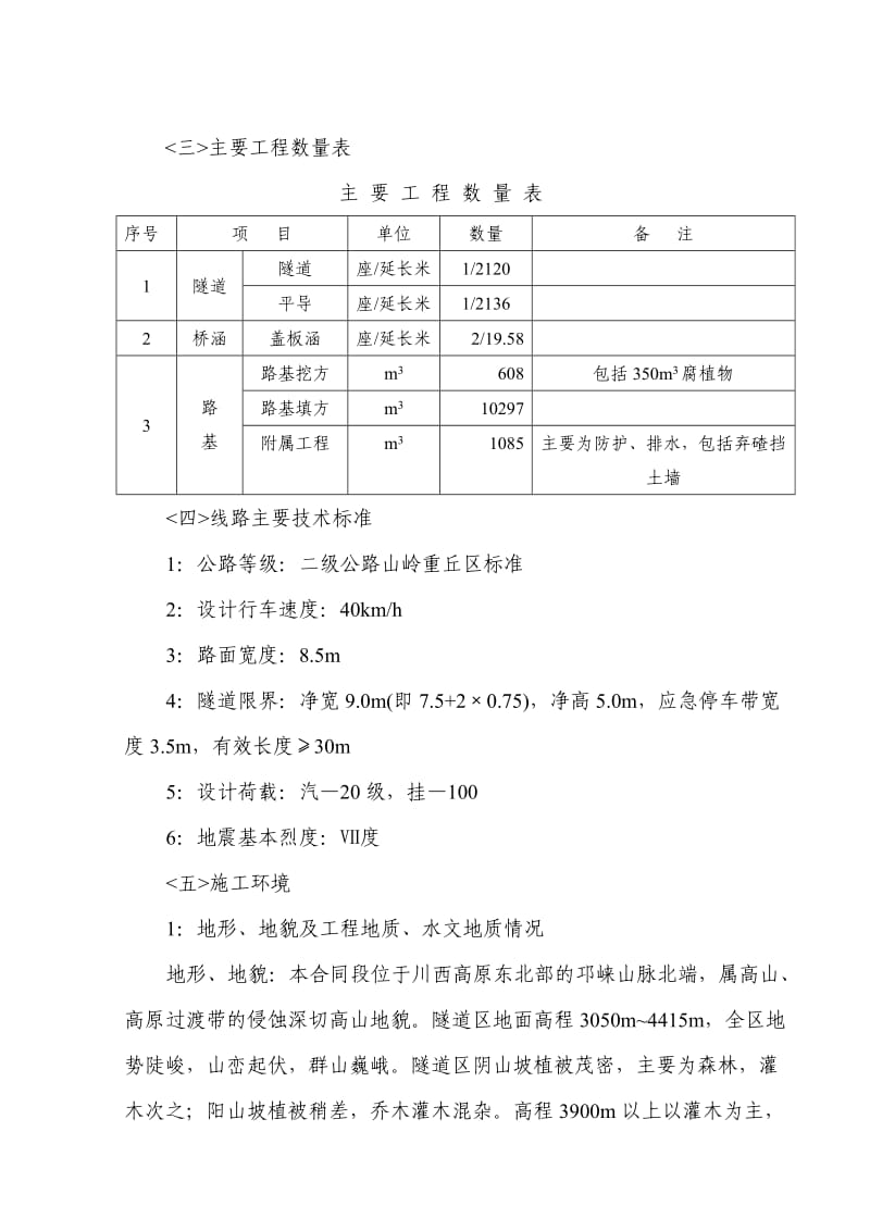 鹧鸪山的施工组织设计-A.doc_第2页