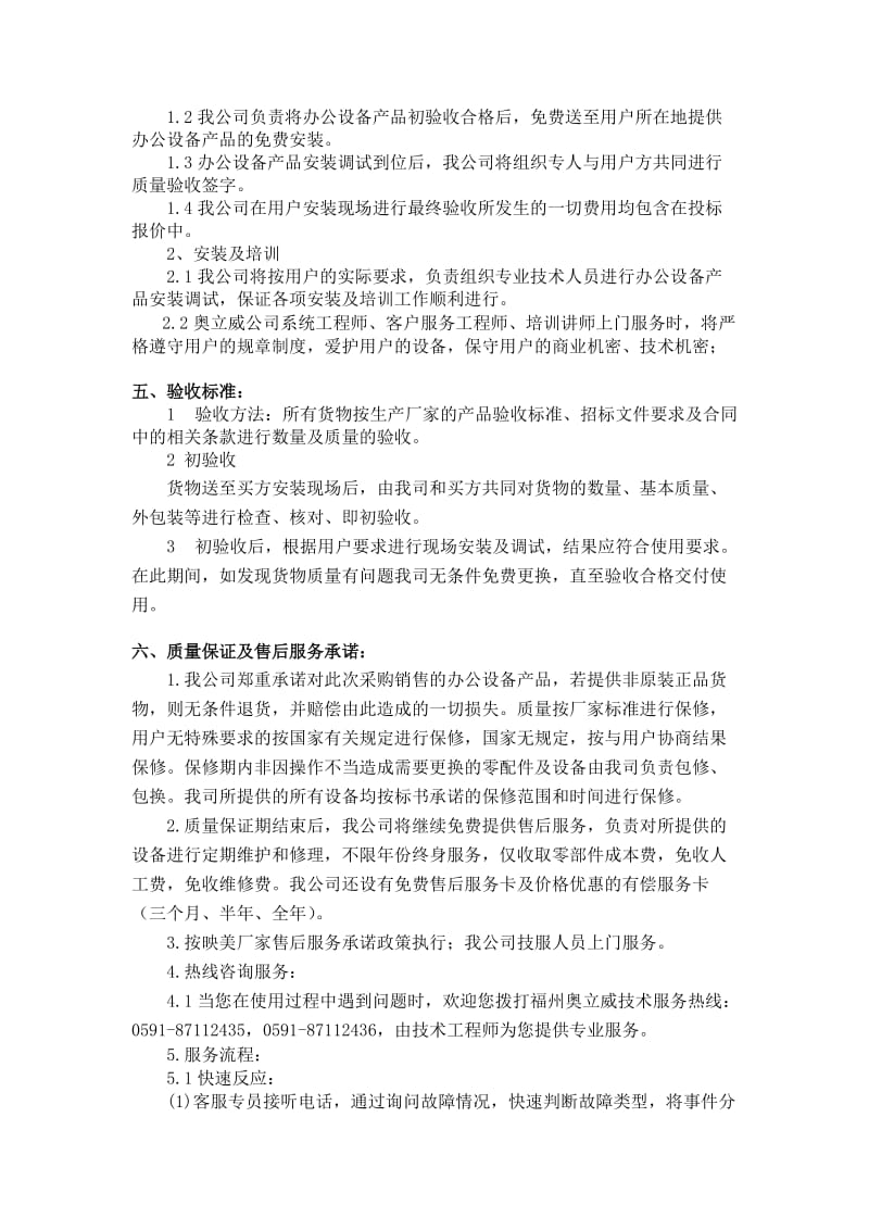 质保及售后服务承诺书.doc_第3页