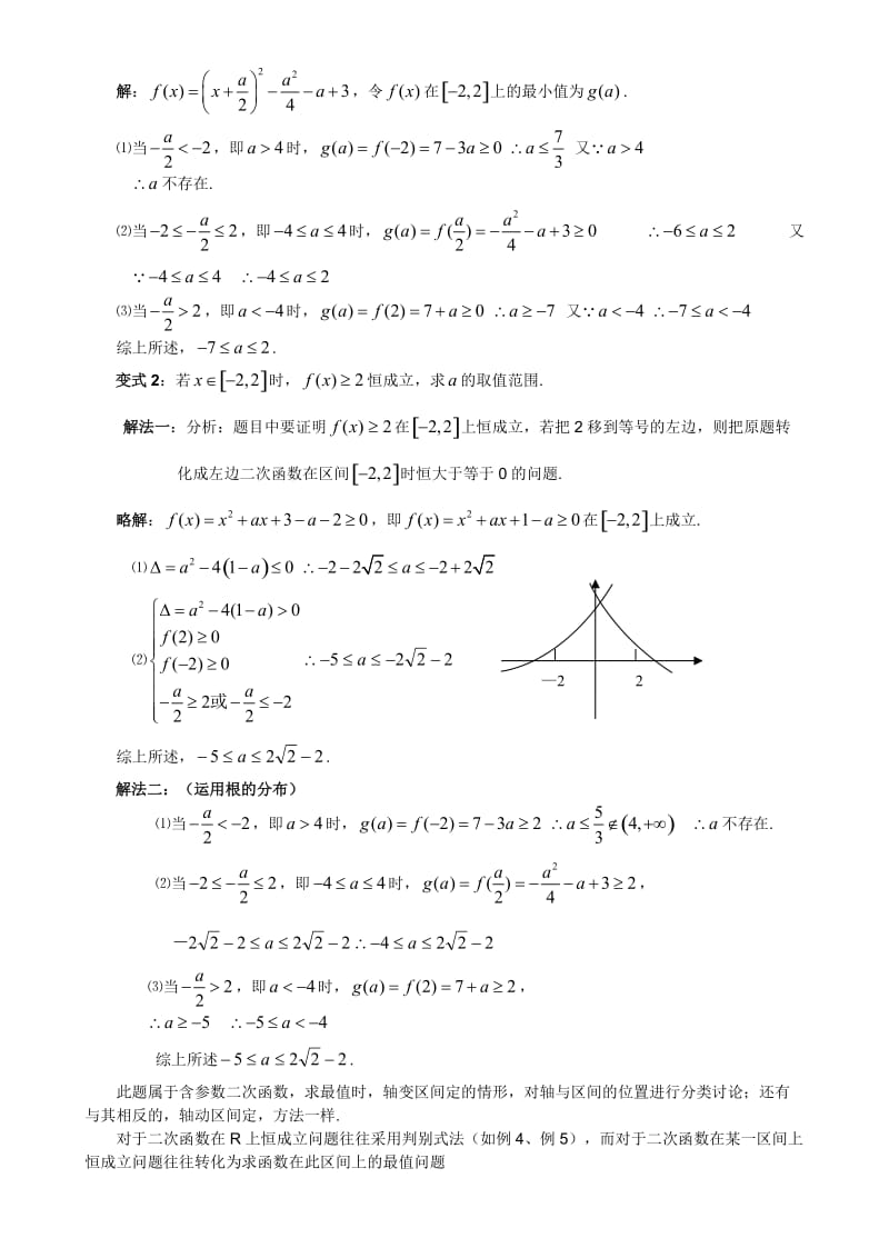 “恒成立问题”解决的基本策略.doc_第3页