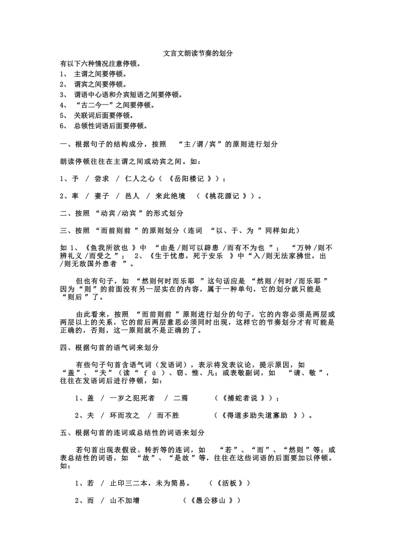 文言文朗读节奏的划分.doc_第1页