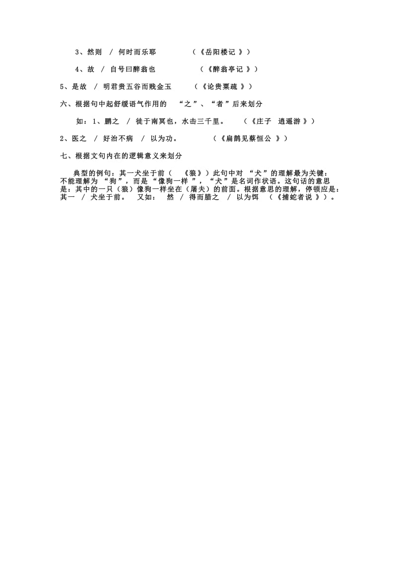 文言文朗读节奏的划分.doc_第2页