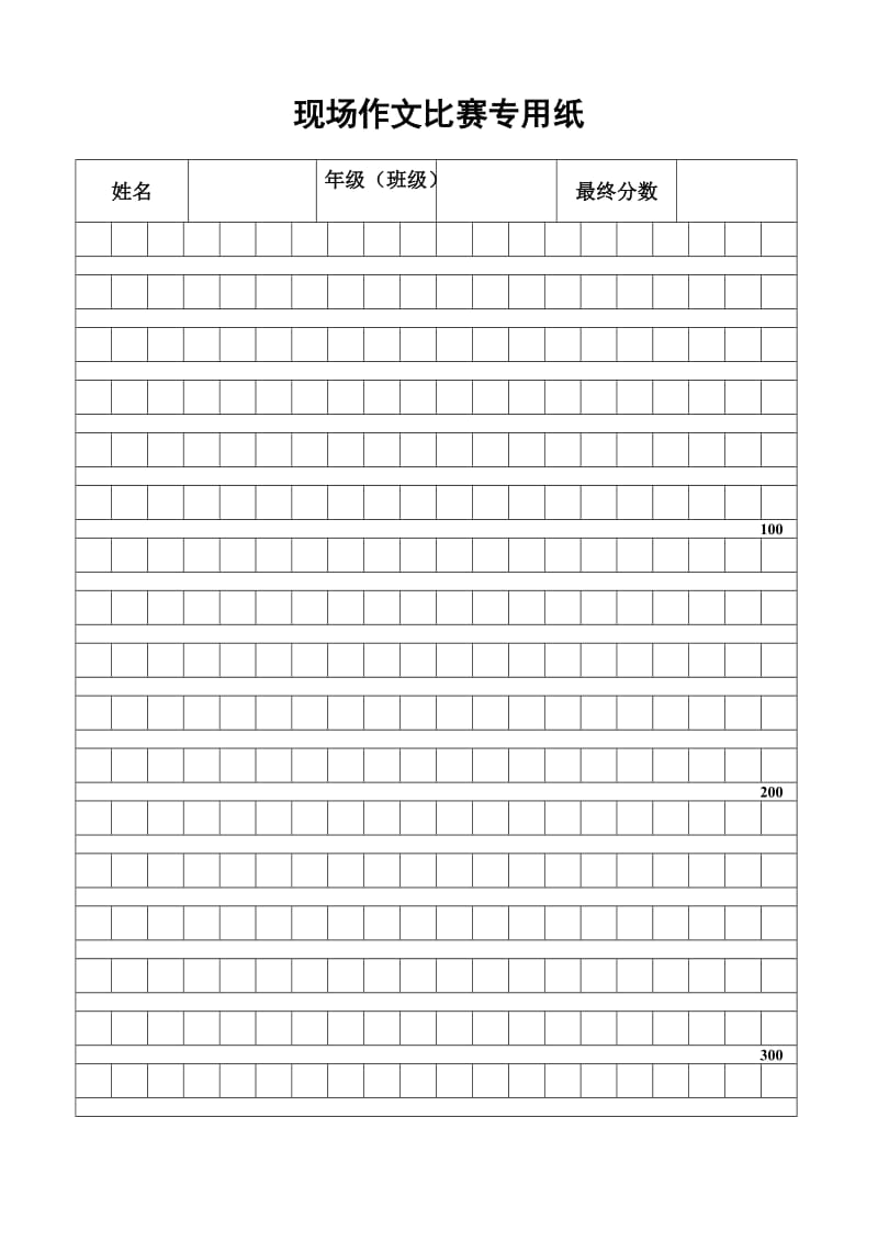 现场作文比赛专用纸.doc_第1页