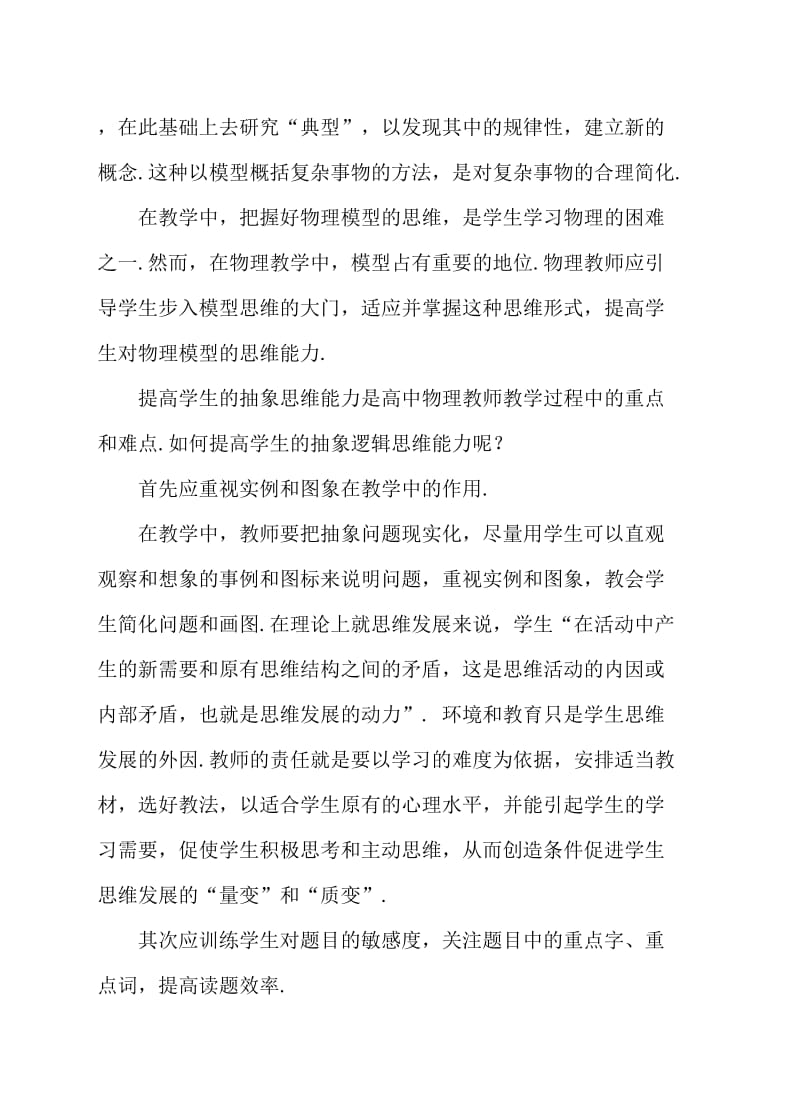 物理教学中培养学生的思维能力.doc_第2页