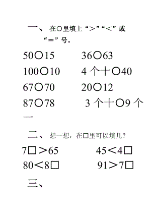 《比較大小練習(xí)題》word版.doc