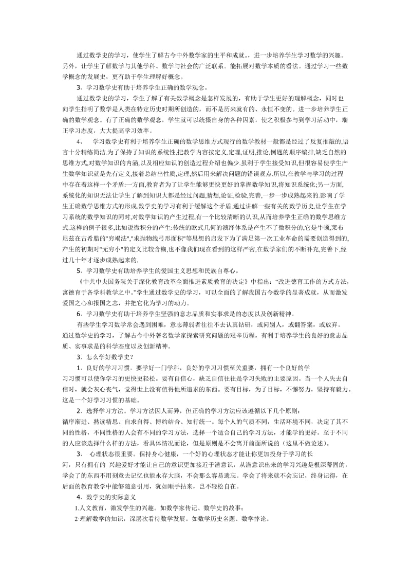 简述数学史的学习意义.doc_第2页