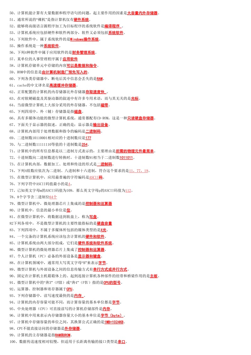 2015年电大网考《计算机应用基础》练习题库及答案资料考试小抄.doc_第2页