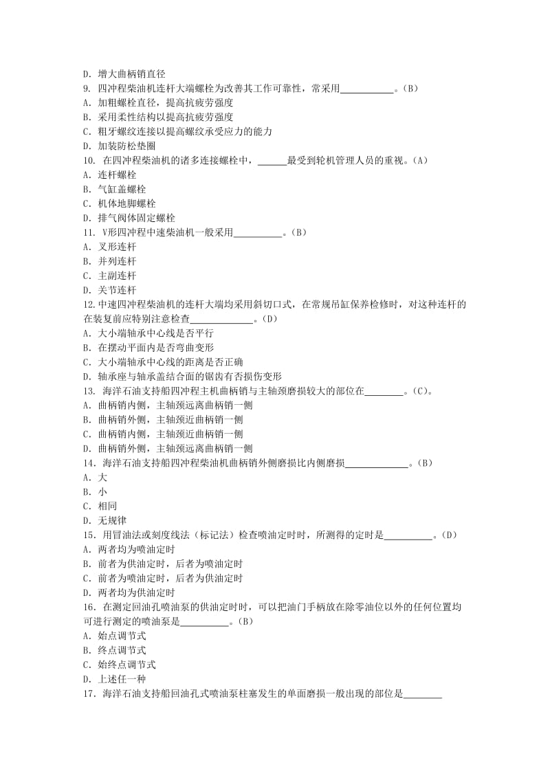 《二级大管轮题库》word版.doc_第2页