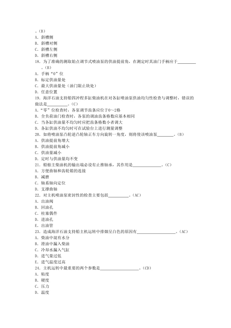 《二级大管轮题库》word版.doc_第3页