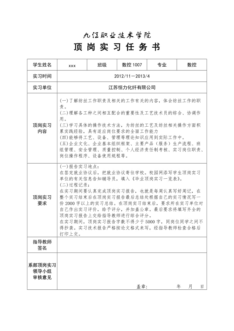 《顶岗实习任务书》word版.doc_第1页