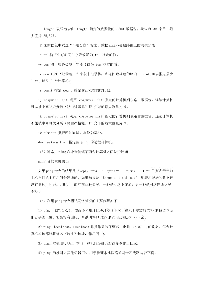 计算机网络实验指导.doc_第2页