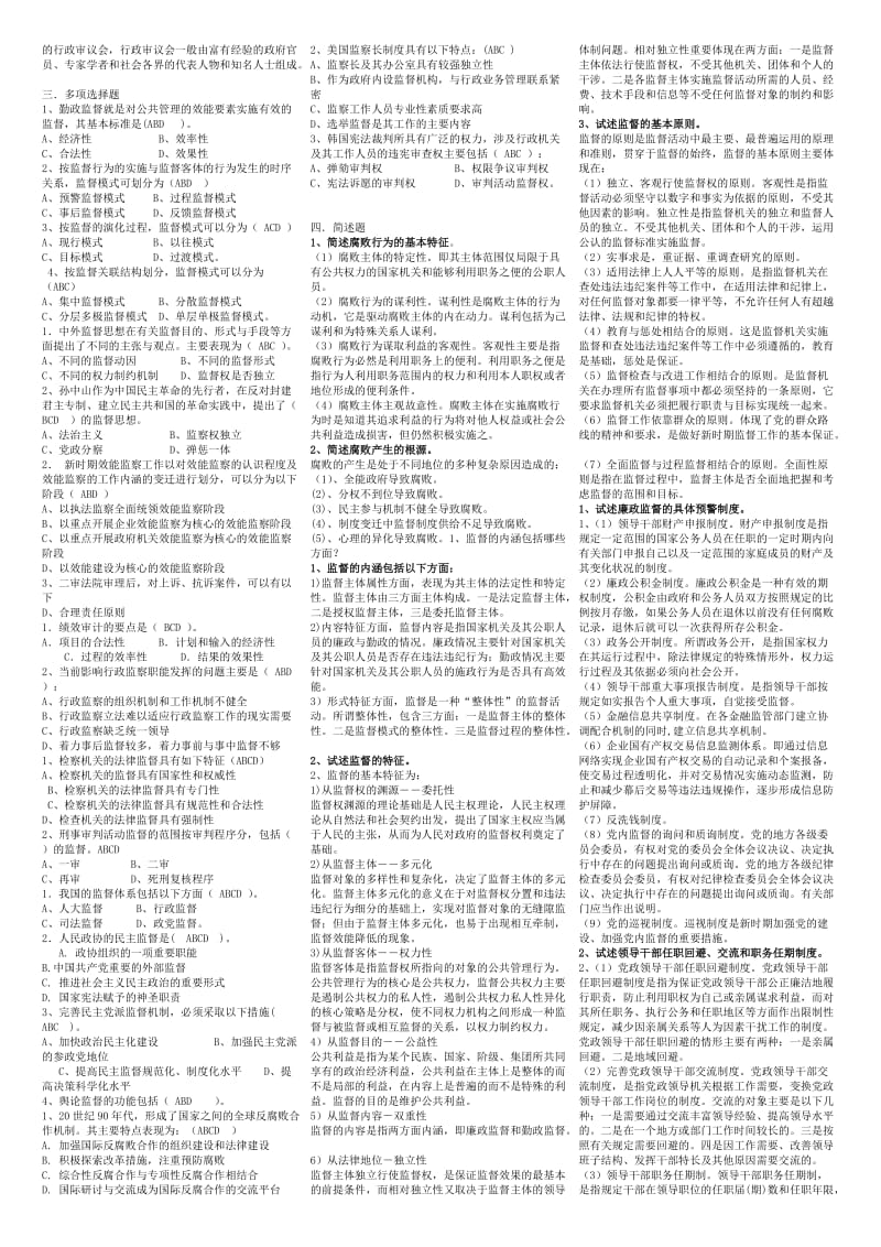 电大监督学复习资料排版.doc_第2页