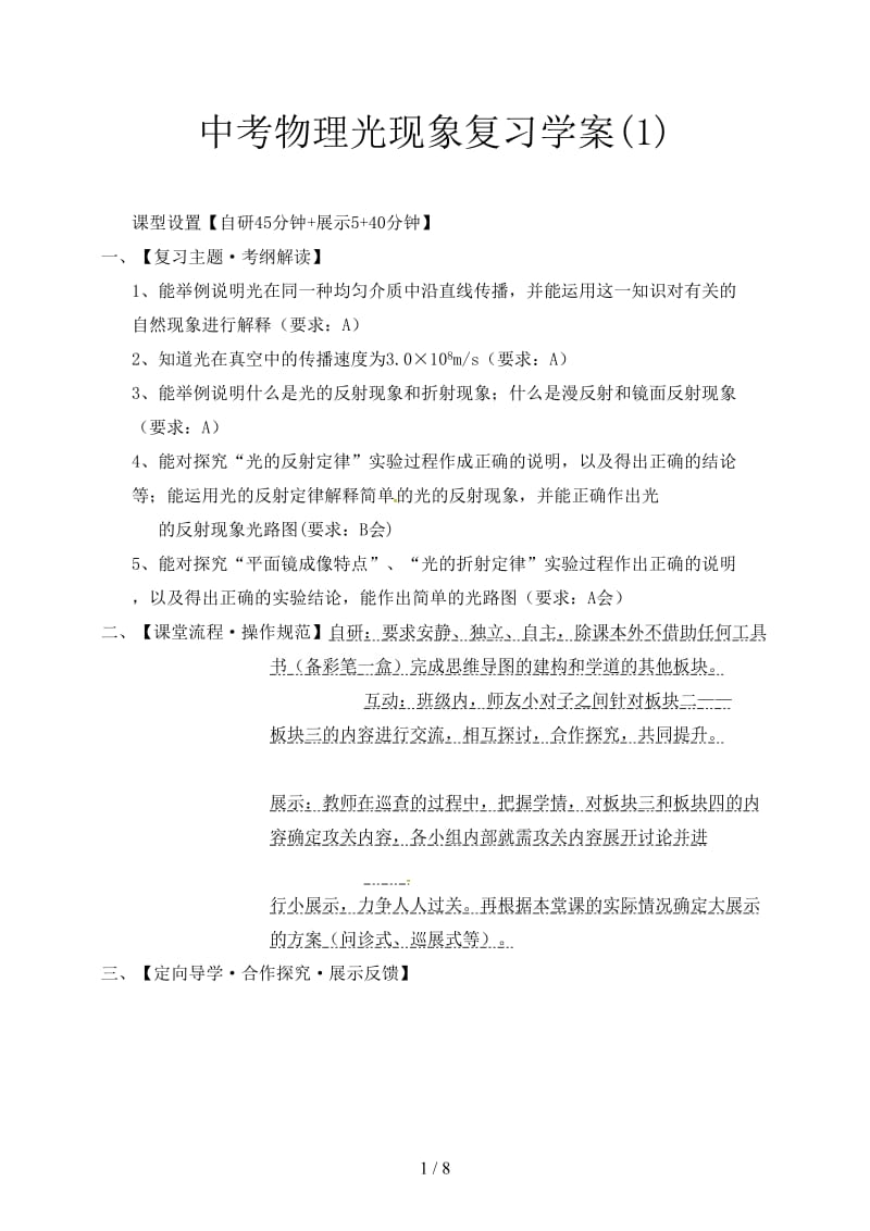 中考物理光现象复习学案(1).doc_第1页