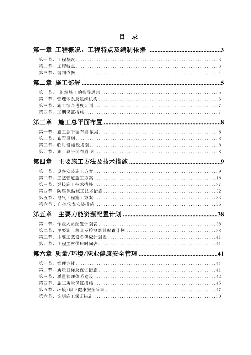 钢结构、设备、电气、仪表以及防腐保温工程施工组织设计.docx_第2页