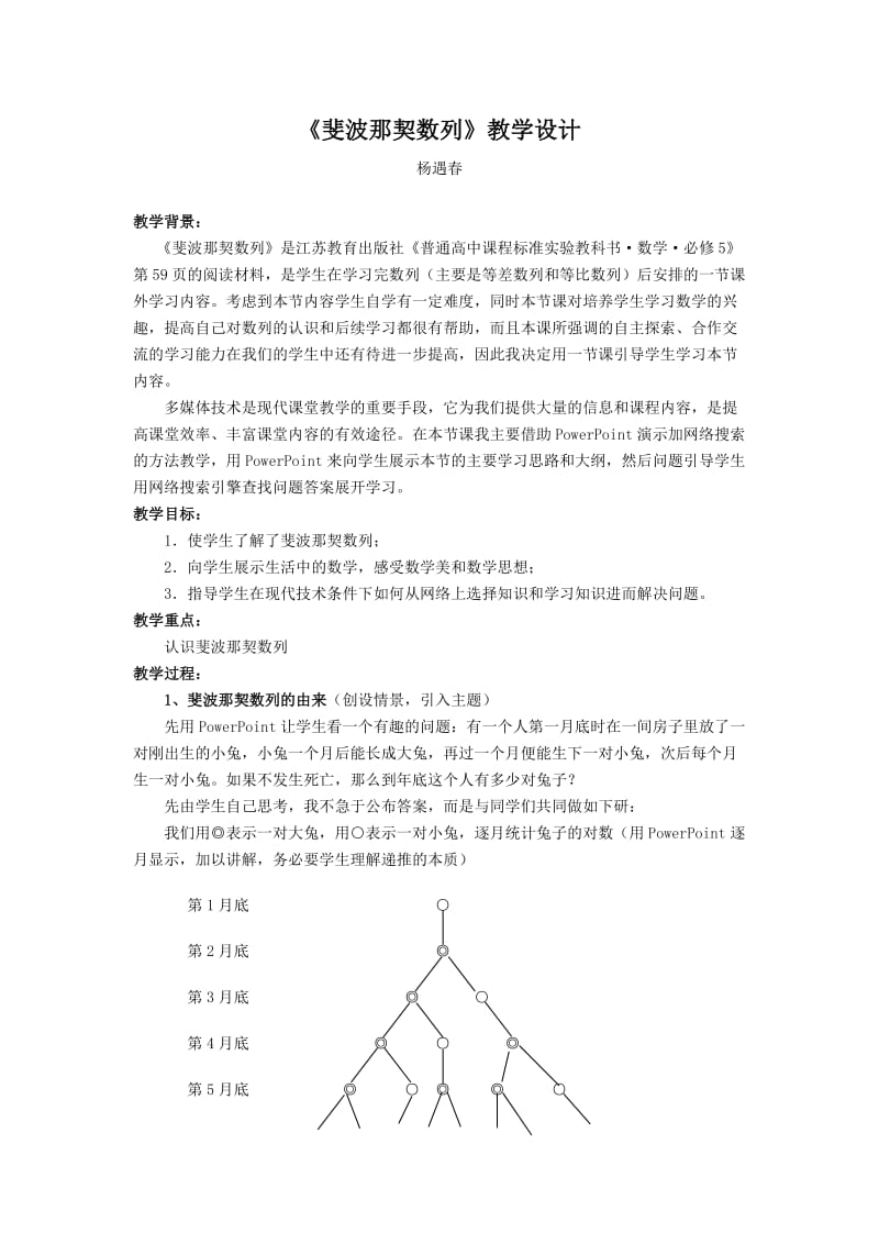 斐波那契数列教学设计.doc_第1页