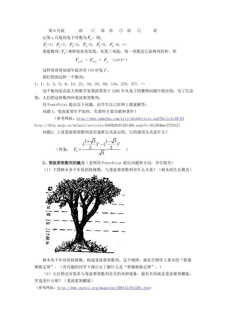 斐波那契数列教学设计.doc_第2页