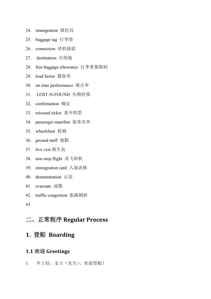 空乘英语300句.doc_第2页