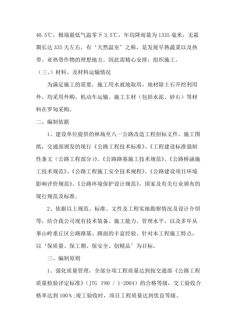 水泥混凝土面层施工组织设计.doc_第2页