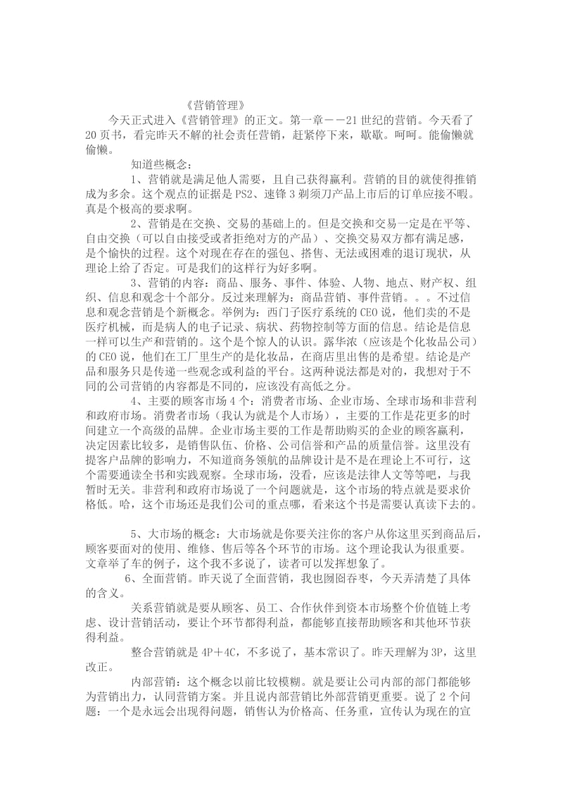 《营销管理》读书笔记.doc_第1页