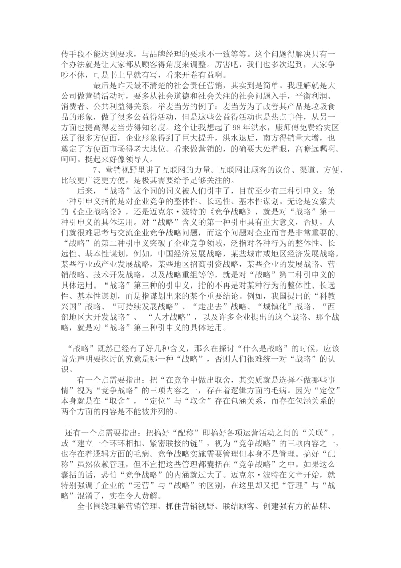 《营销管理》读书笔记.doc_第2页