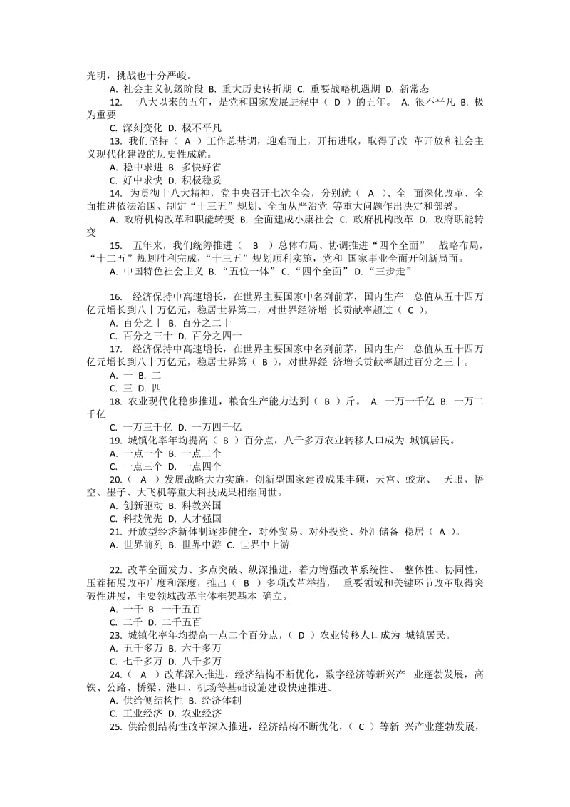 2018年全面学习十九大精神知识试题单项选择题704题附全部答案.docx_第2页