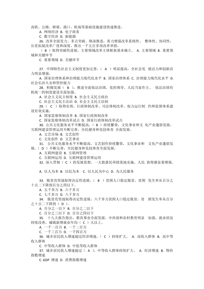 2018年全面学习十九大精神知识试题单项选择题704题附全部答案.docx_第3页