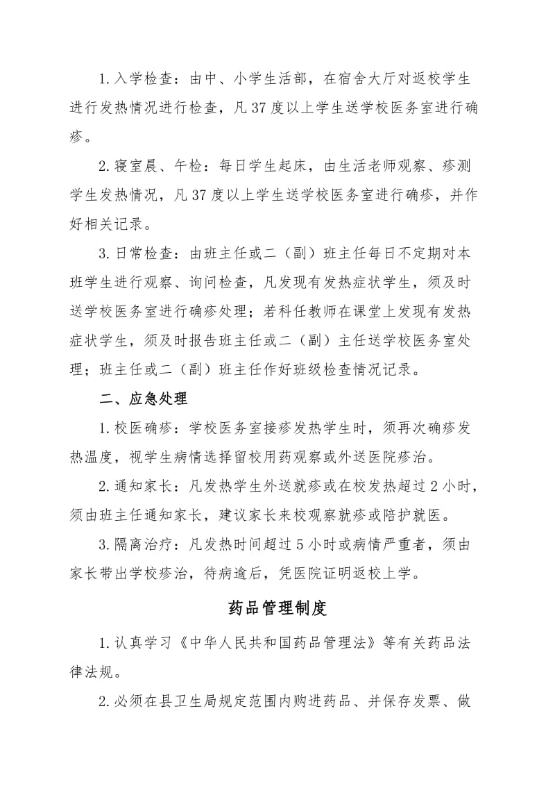 学校医务室管理办法.docx_第2页