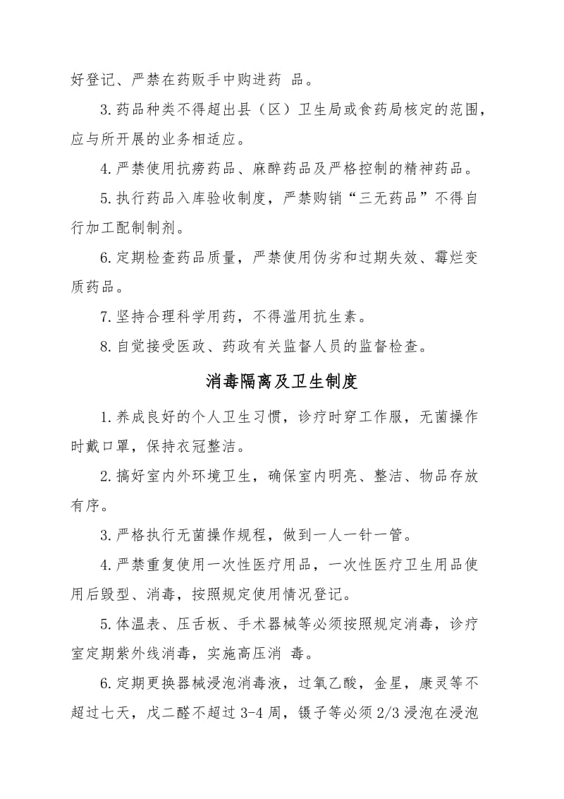 学校医务室管理办法.docx_第3页