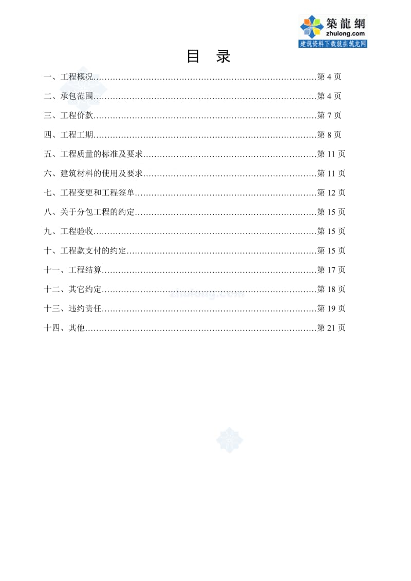 某项目公共服务设施及商业用房、地下室建设工程施工补充合同.doc_第2页