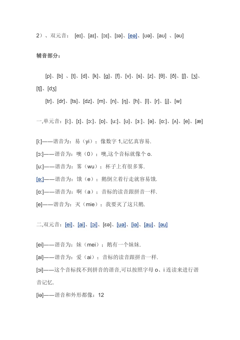 英语四十八个音素发音图解口形及发音方法.doc_第3页