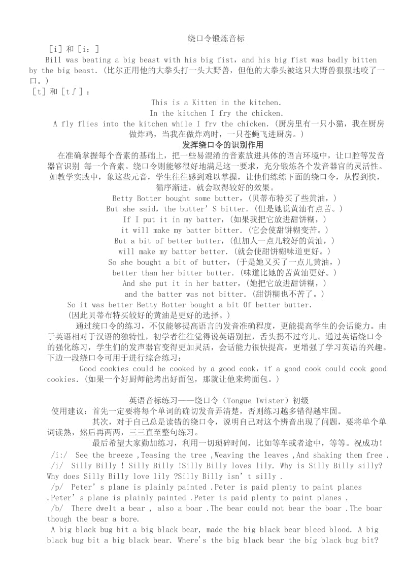 在英语绕口令中锻炼音标.doc_第1页