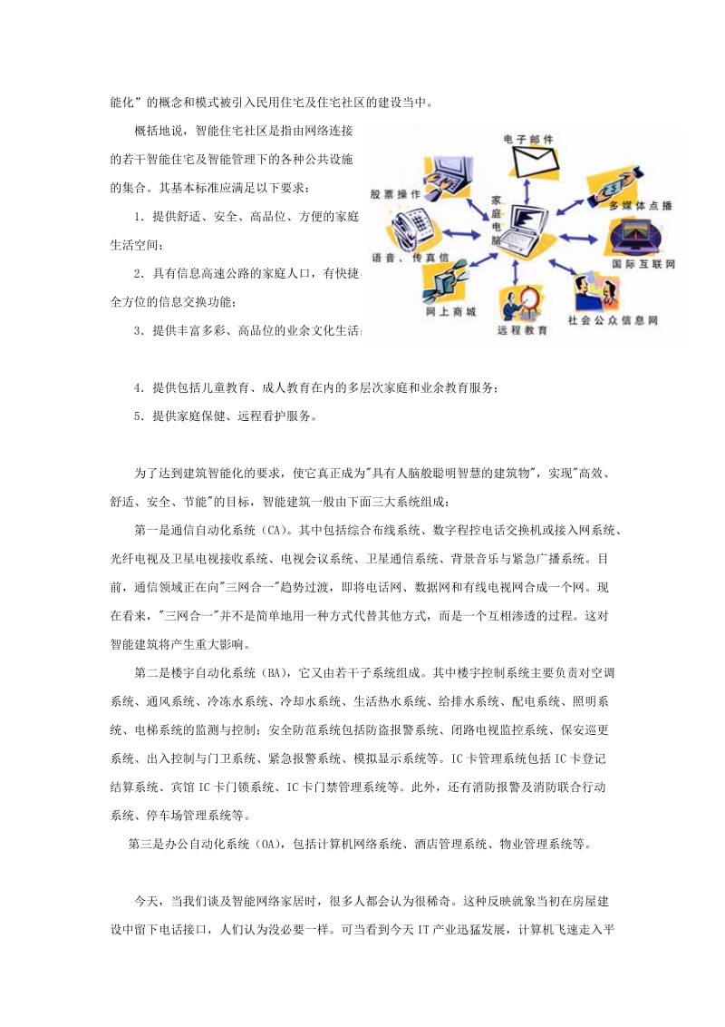 智能社区网络技术白皮书.doc_第2页