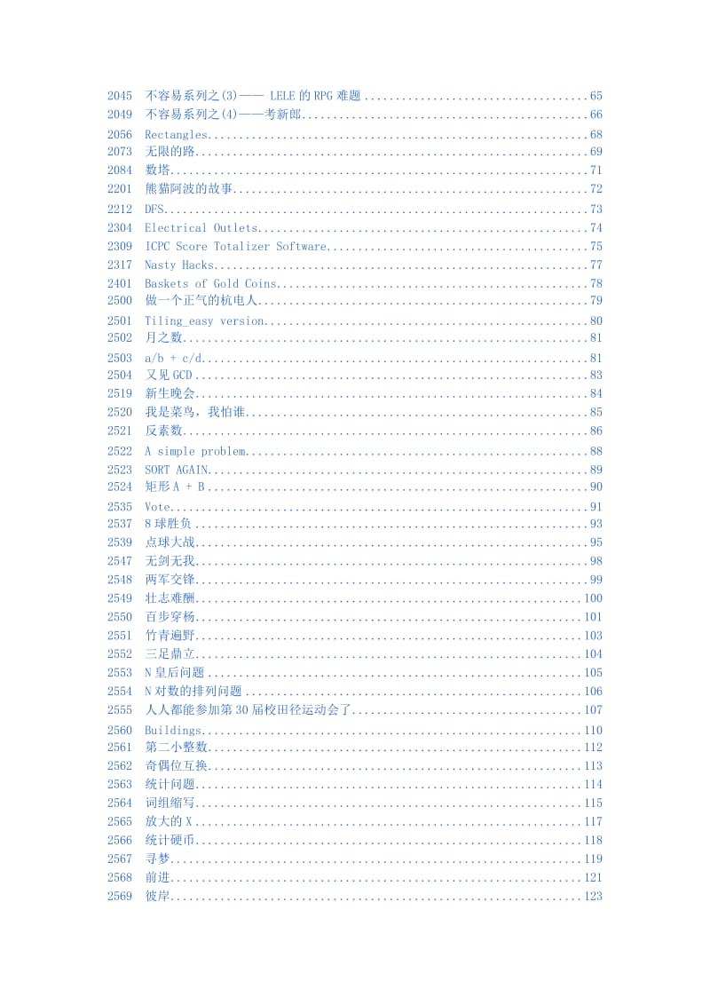 整理出ACM所有题目及答案.doc_第2页