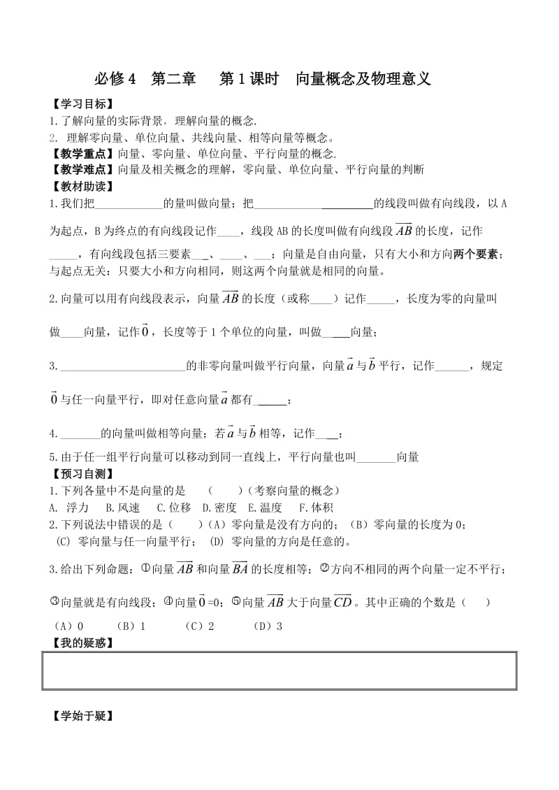 高一数学导学案平面向量.doc_第1页