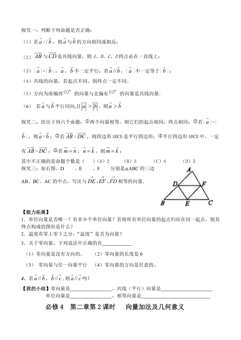 高一数学导学案平面向量.doc_第2页