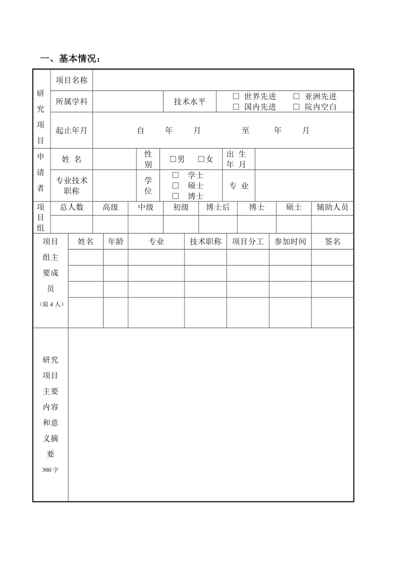 医疗新技术新项目申报.doc_第3页