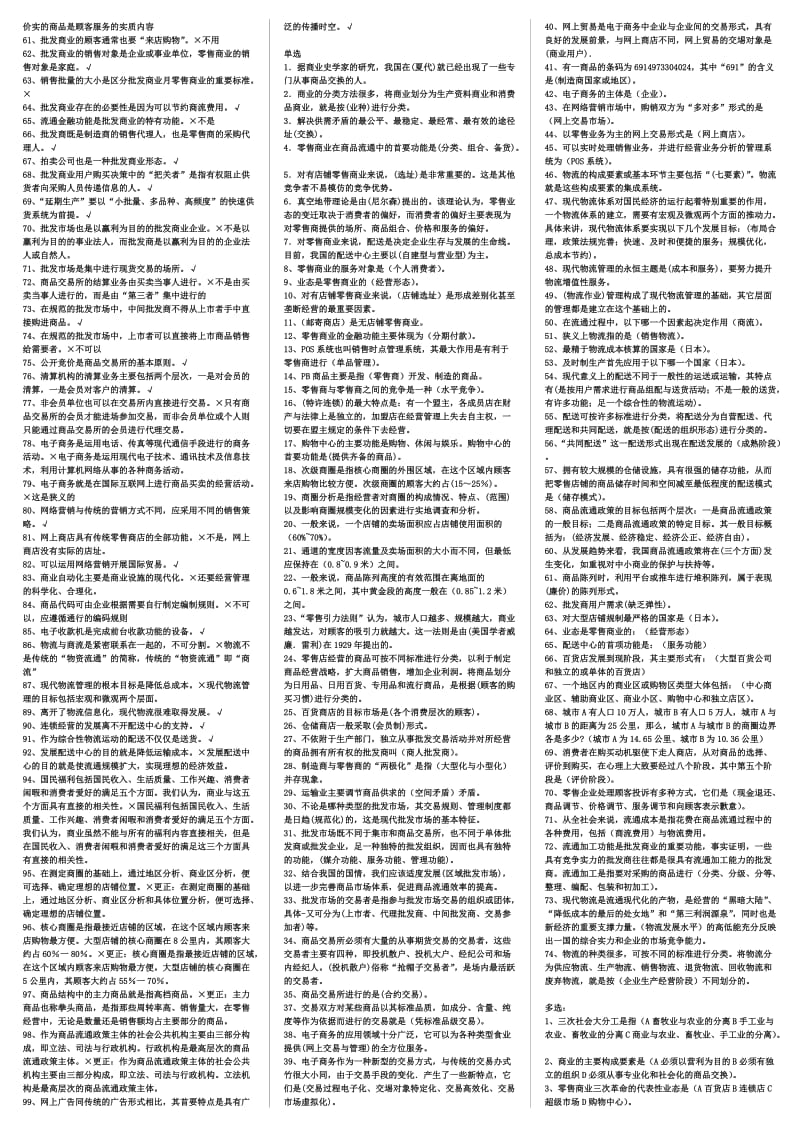 2014年电大工商管理《流通概论》复习考试小抄(精编打印版).docx_第2页